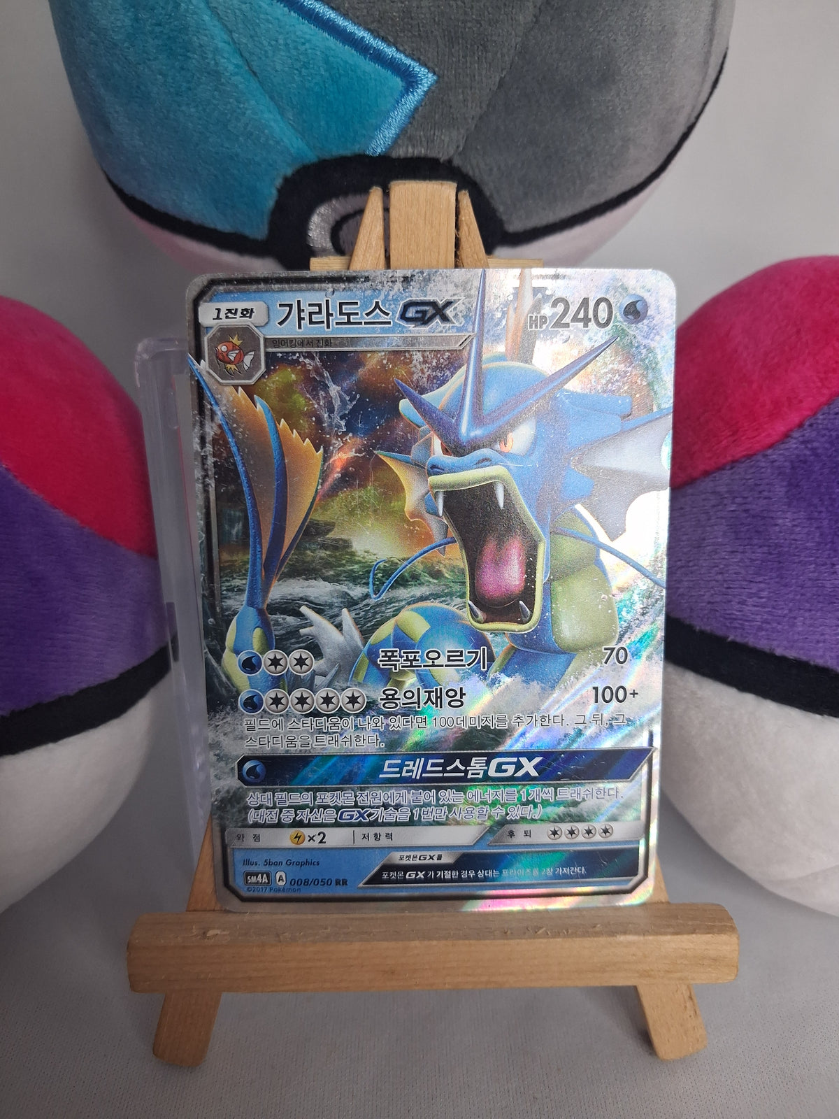 garados-gx-gyarados-gx-ultradimensional-beasts-kor-008-050-gx-ex-gd