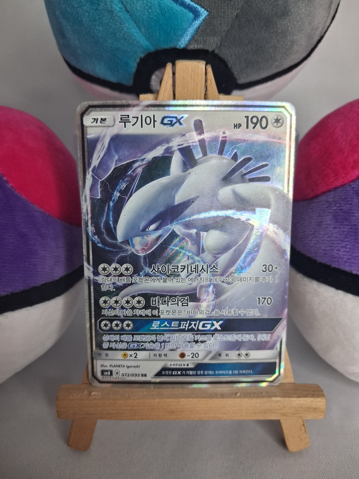 lugia-gx-super-burst-impact-kor-072-095-gx-pl