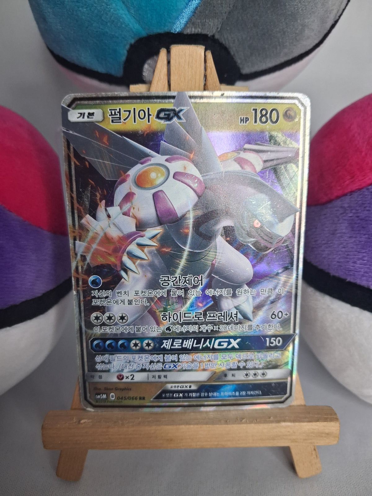 palkia-gx-ultra-moon-kor-045-066-gx-pl