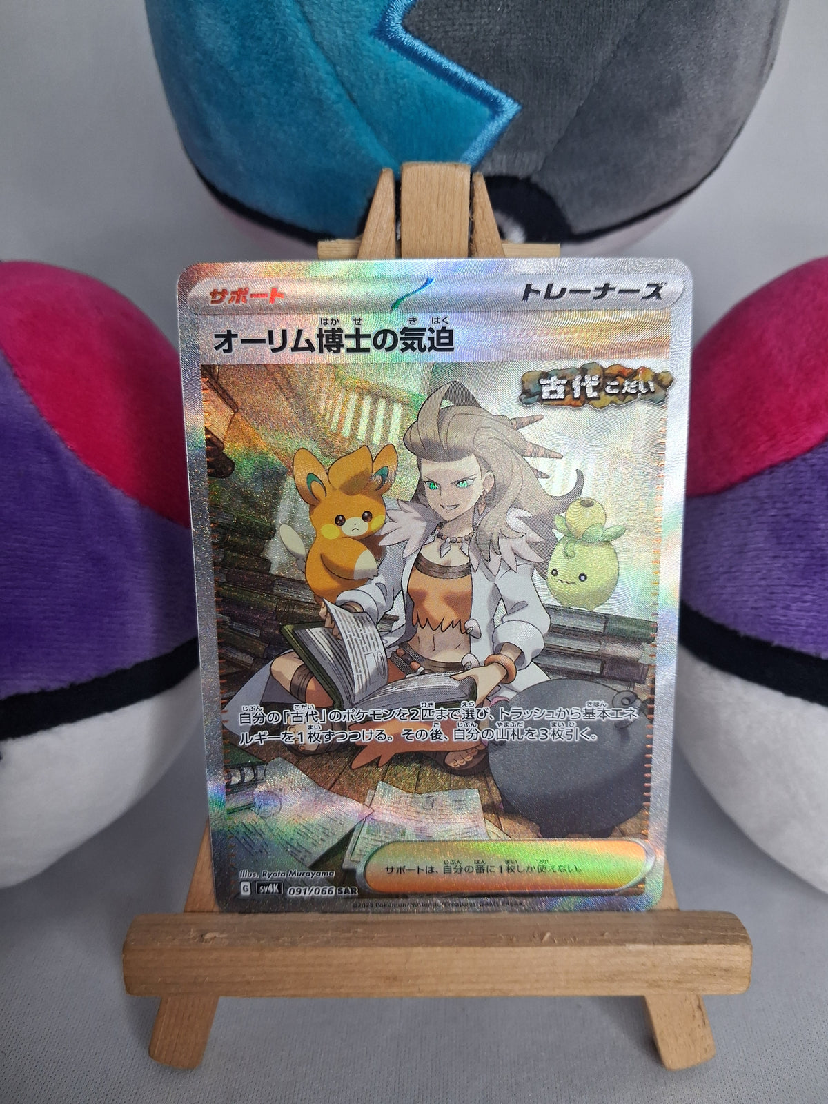 professor-antiquas-vitalitaet-ancient-roar-jp-091-066-full-art-ex