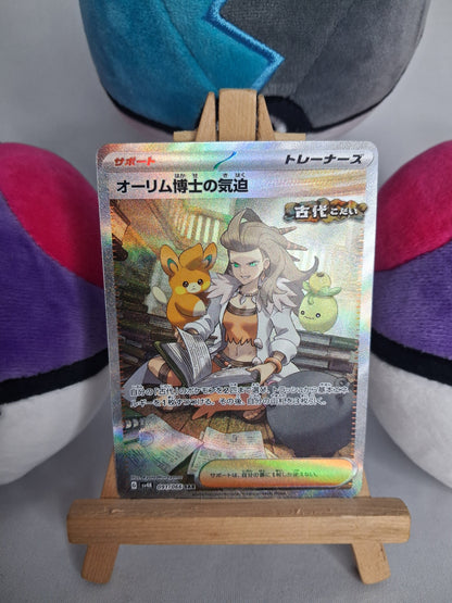 professor-antiquas-vitalitaet-ancient-roar-jp-091-066-full-art-ex