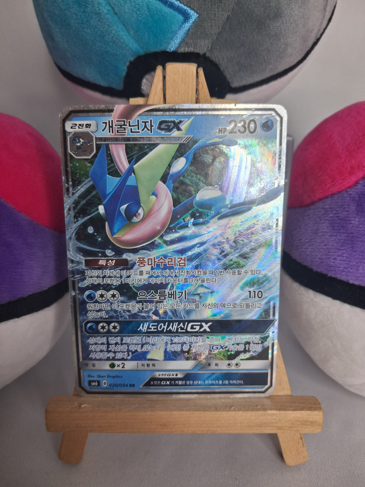quajutsu-gx-greninja-gx-forbidden-light-kor-020-094-gx-lp
