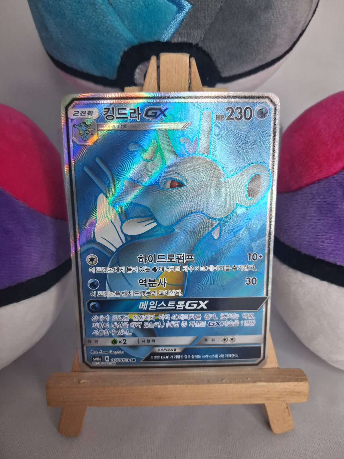 seedraking-gx-kingdra-gx-dragon-storm-kor-055-053-gx-full-art-lp