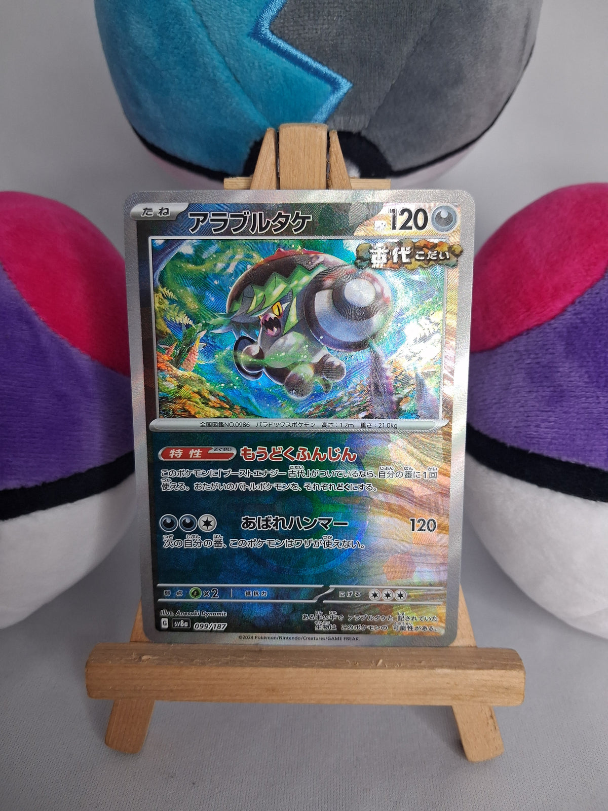 wutpliz-brute-bonnet-terastal-festival-ex-jp-099-187-meisterball-reverse-holo-nm