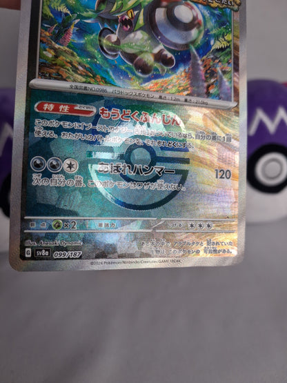 wutpliz-brute-bonnet-terastal-festival-ex-jp-099-187-meisterball-reverse-holo-nm