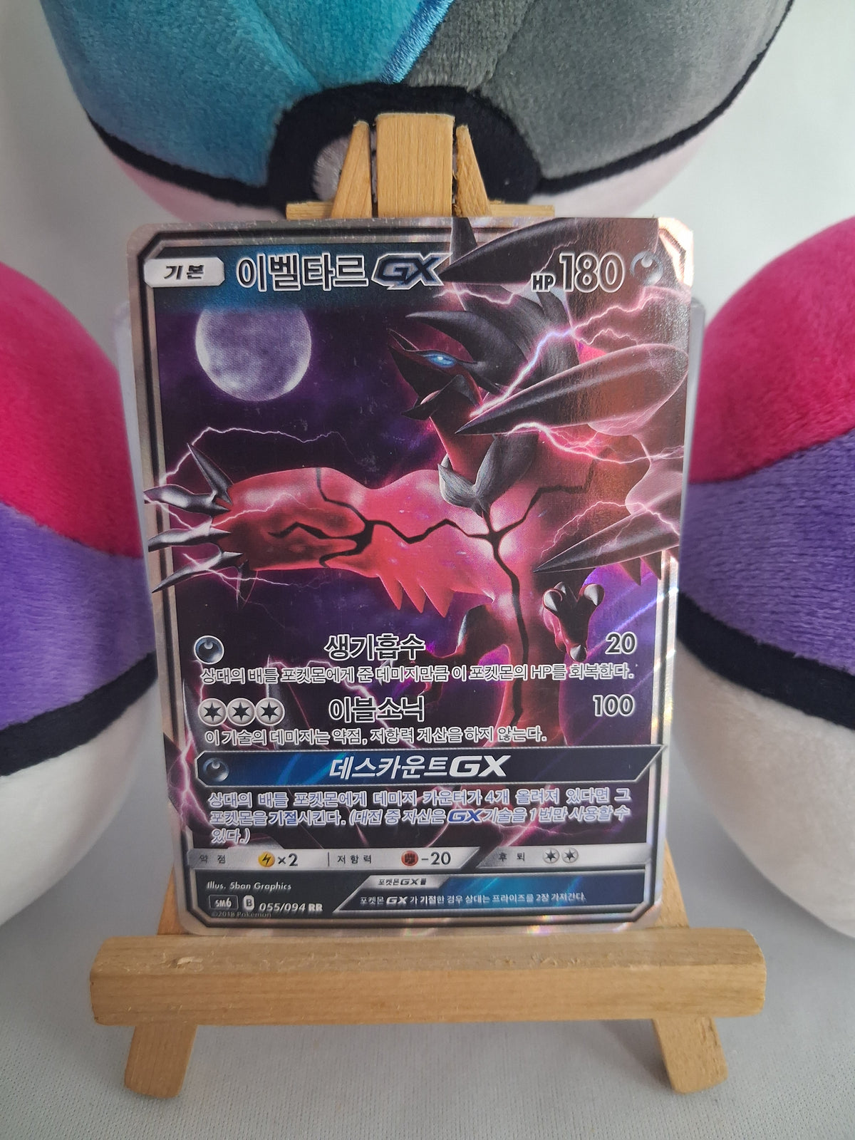 yveltal-gx-forbidden-light-kor-055-094-gx-ex